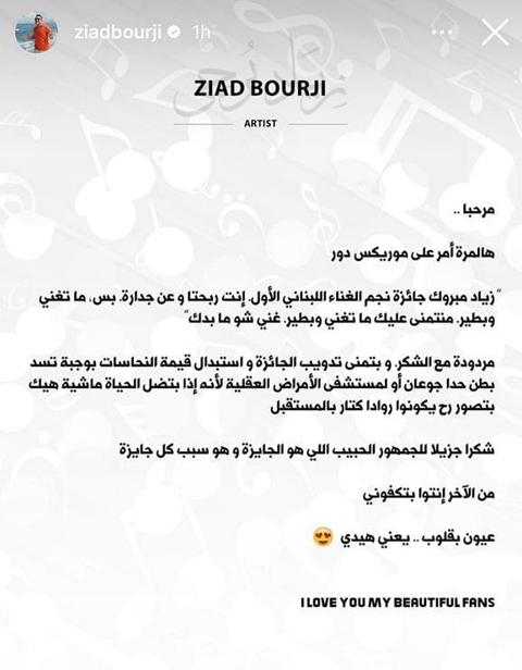 زياد برجي يرفض جائزة الموريكس دور بسبب أغنية
