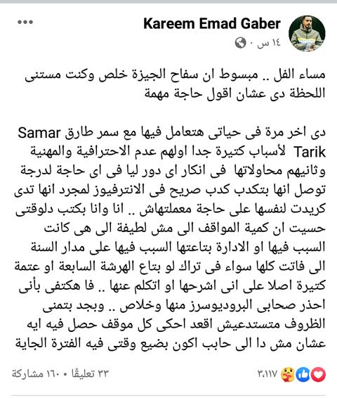 كريم جابر يهاجم مغنية شارة سفاح الجيزة 