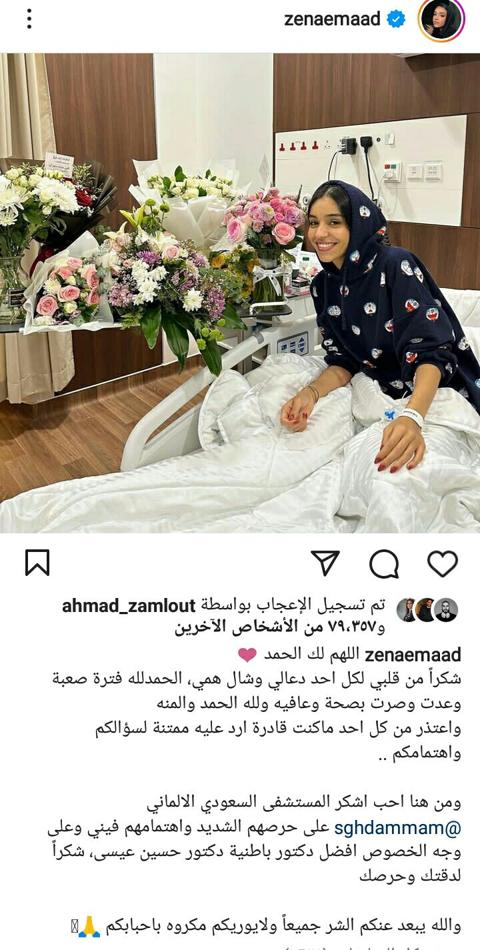 زينة عماد تطمئن متابيعها على حالتها الصحية