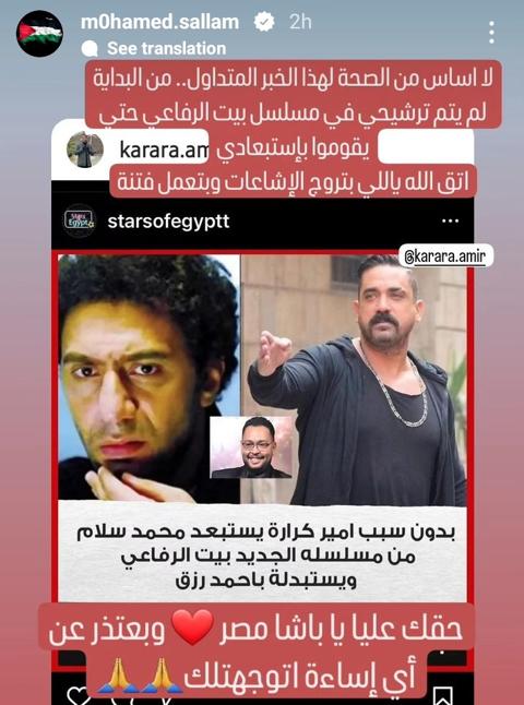 محمد سلام يعتذر لـ أمير كرارة: حقك عليا يا باشا