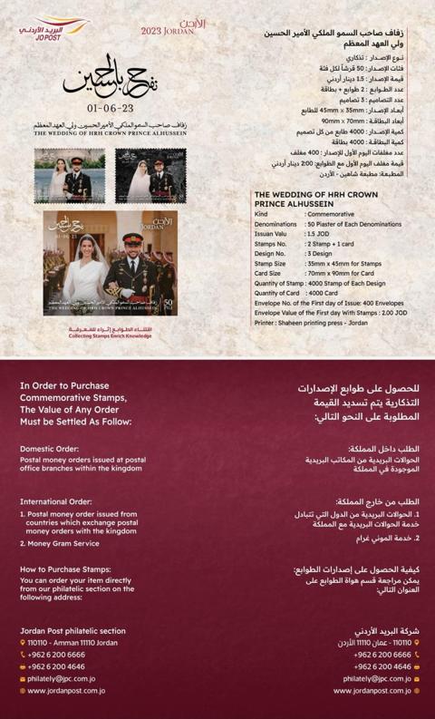 إصدار طوابع تذكارية لـ زفاف الأمير الحسين