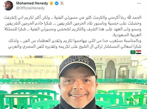 محمد هنيدي يحصل على الجنسية السعودية... ويهاجم
