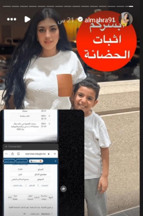 المهرة البحرينية تحتفل بحصولها على حضانة ابنها