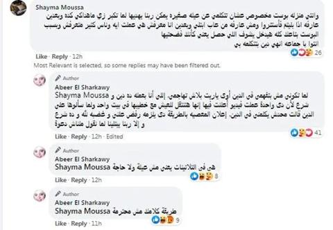 شيرين رضا تفتح النار على عبير الشرقاوي: مريضة